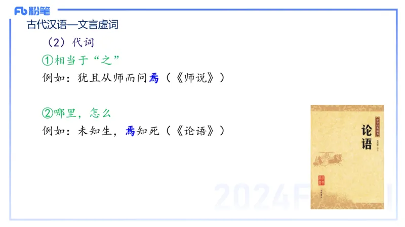 25上教资系统班古代汉语2&mdash;乐多_4-教培资料-26年最新资料-同步更新_初中高中教资_03科三专项（进去保存报考的学科即可）_01科目三FB网课、三色速记手册、知识点导图等推荐