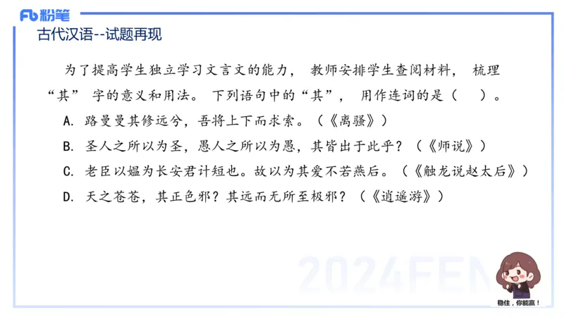 25上教资系统班古代汉语2&mdash;乐多_4-教培资料-26年最新资料-同步更新_初中高中教资_03科三专项（进去保存报考的学科即可）_01科目三FB网课、三色速记手册、知识点导图等推荐