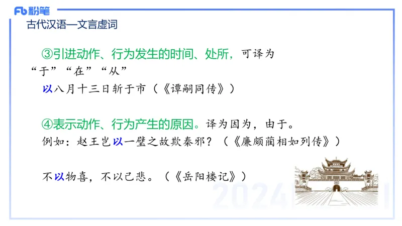 25上教资系统班古代汉语2&mdash;乐多_4-教培资料-26年最新资料-同步更新_初中高中教资_03科三专项（进去保存报考的学科即可）_01科目三FB网课、三色速记手册、知识点导图等推荐