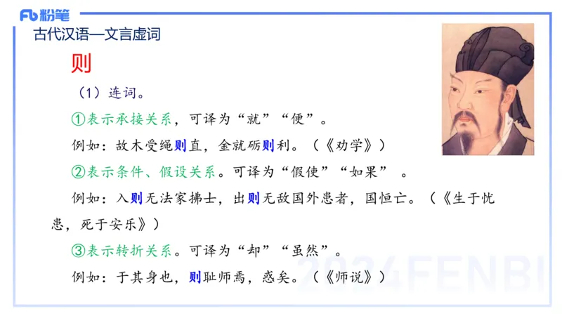 25上教资系统班古代汉语2&mdash;乐多_4-教培资料-26年最新资料-同步更新_初中高中教资_03科三专项（进去保存报考的学科即可）_01科目三FB网课、三色速记手册、知识点导图等推荐