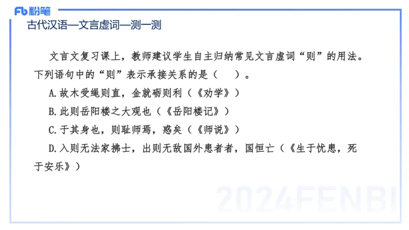 25上教资系统班古代汉语2&mdash;乐多_4-教培资料-26年最新资料-同步更新_初中高中教资_03科三专项（进去保存报考的学科即可）_01科目三FB网课、三色速记手册、知识点导图等推荐