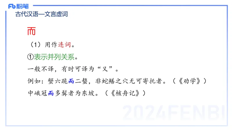 25上教资系统班古代汉语2&mdash;乐多_4-教培资料-26年最新资料-同步更新_初中高中教资_03科三专项（进去保存报考的学科即可）_01科目三FB网课、三色速记手册、知识点导图等推荐