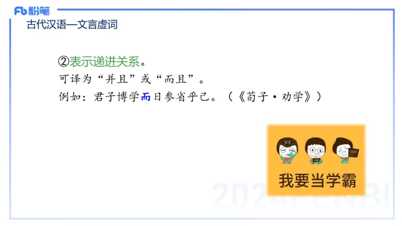 25上教资系统班古代汉语2&mdash;乐多_4-教培资料-26年最新资料-同步更新_初中高中教资_03科三专项（进去保存报考的学科即可）_01科目三FB网课、三色速记手册、知识点导图等推荐