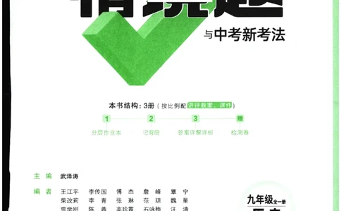 2026《初中历史情境题新考法》九年级全册_2026万唯系列预习复习_2026版初中《万唯情景题》与中考新考法9年级全册（历史）