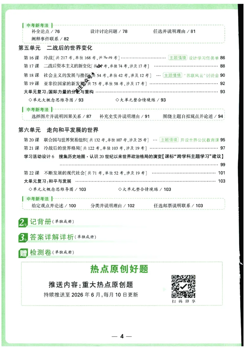 2026《初中历史情境题新考法》九年级全册_2026万唯系列预习复习_2026版初中《万唯情景题》与中考新考法9年级全册（历史）