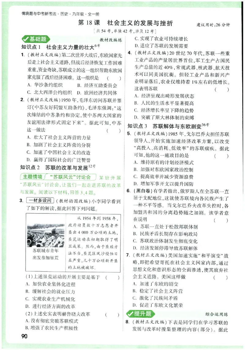 2026《初中历史情境题新考法》九年级全册_2026万唯系列预习复习_2026版初中《万唯情景题》与中考新考法9年级全册（历史）