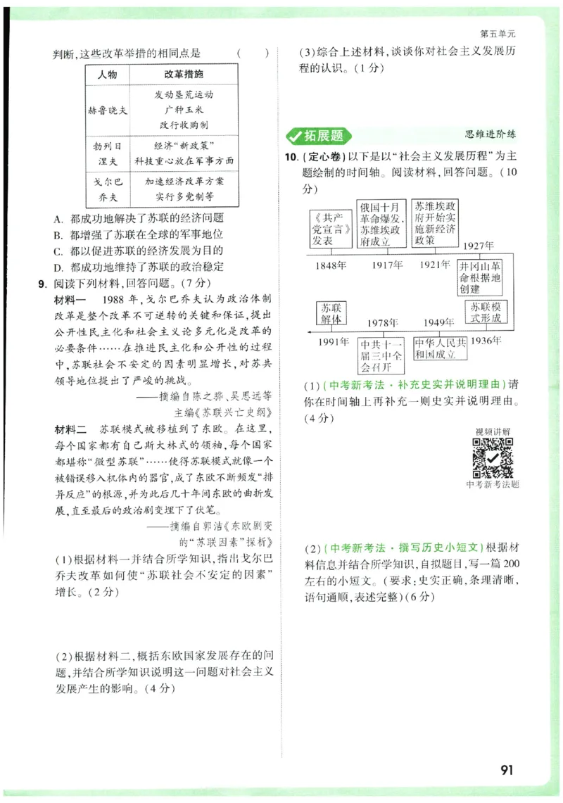 2026《初中历史情境题新考法》九年级全册_2026万唯系列预习复习_2026版初中《万唯情景题》与中考新考法9年级全册（历史）