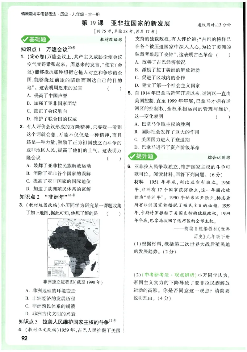 2026《初中历史情境题新考法》九年级全册_2026万唯系列预习复习_2026版初中《万唯情景题》与中考新考法9年级全册（历史）