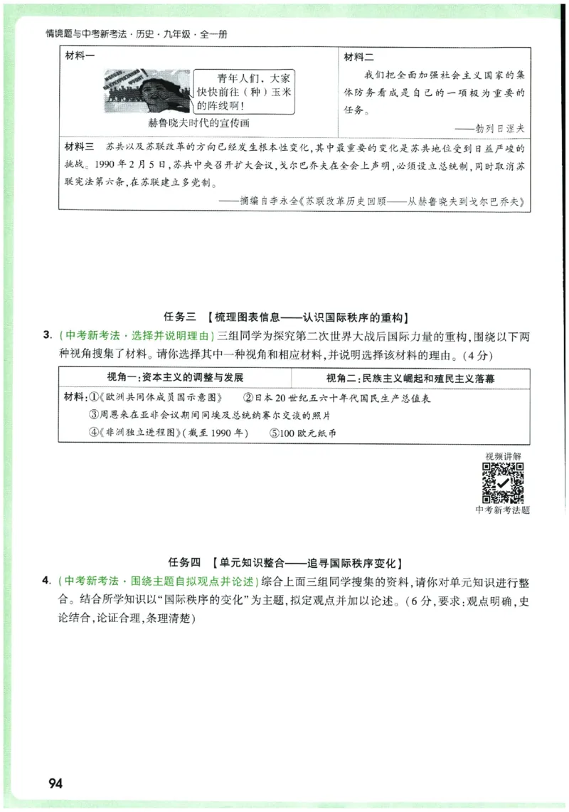 2026《初中历史情境题新考法》九年级全册_2026万唯系列预习复习_2026版初中《万唯情景题》与中考新考法9年级全册（历史）