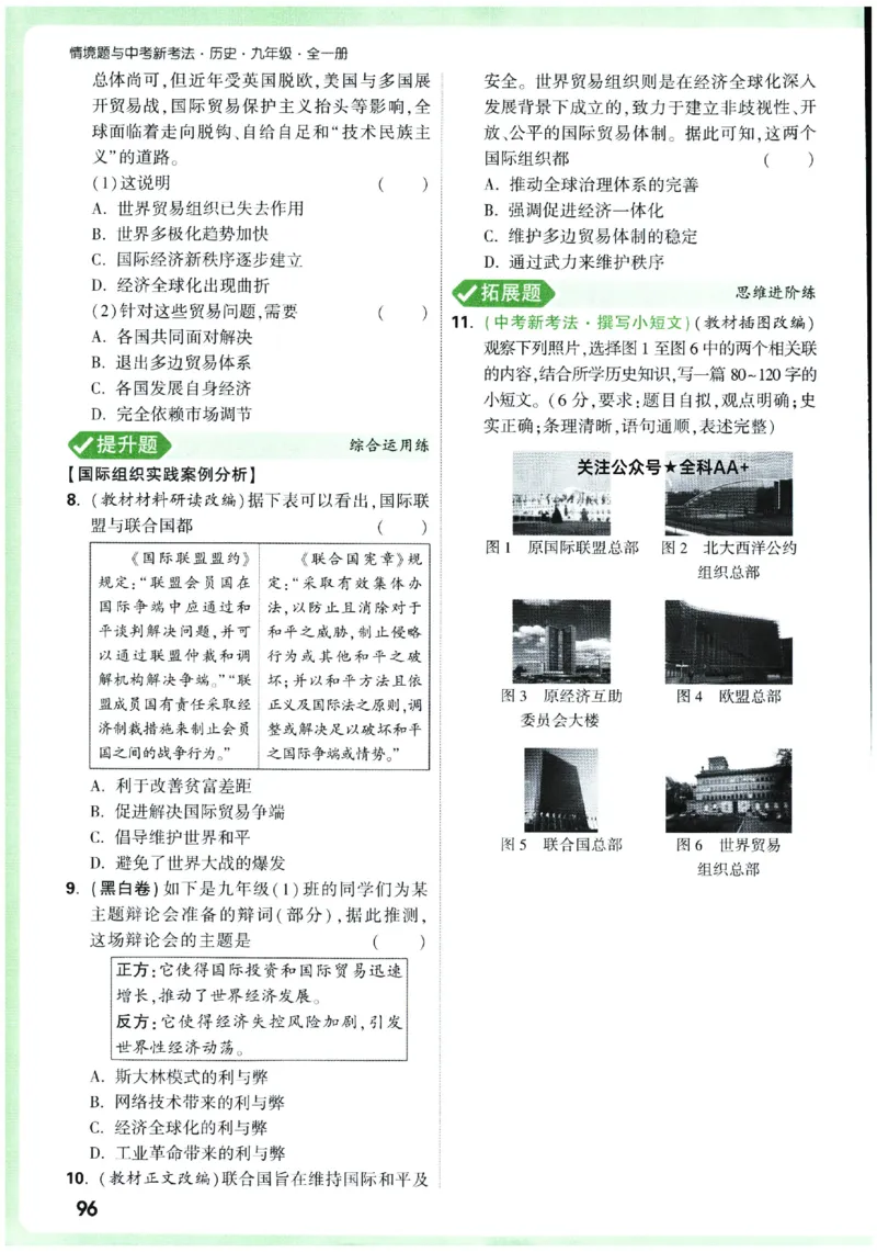 2026《初中历史情境题新考法》九年级全册_2026万唯系列预习复习_2026版初中《万唯情景题》与中考新考法9年级全册（历史）