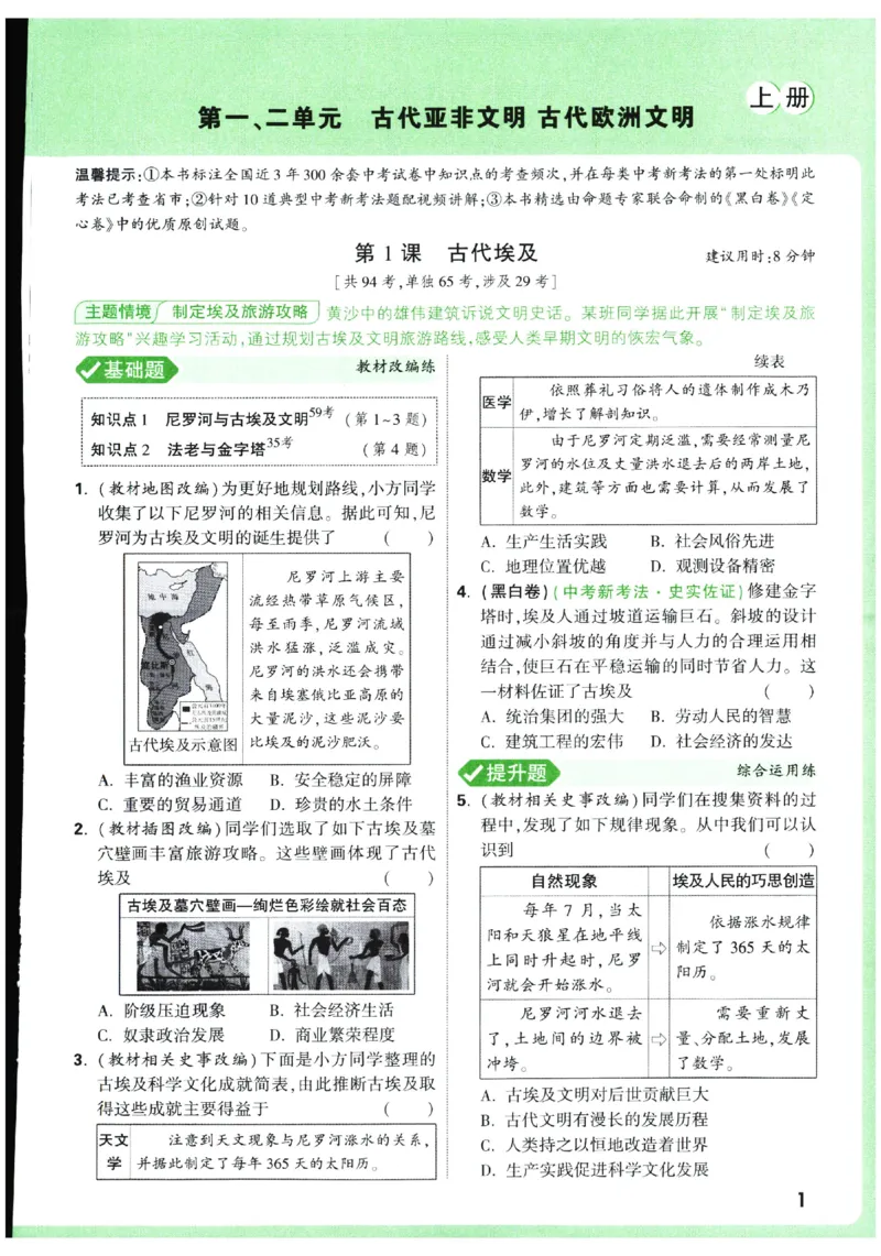 2026《初中历史情境题新考法》九年级全册_2026万唯系列预习复习_2026版初中《万唯情景题》与中考新考法9年级全册（历史）