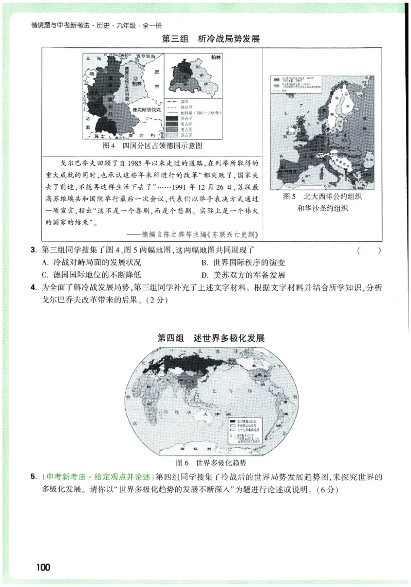 2026《初中历史情境题新考法》九年级全册_2026万唯系列预习复习_2026版初中《万唯情景题》与中考新考法9年级全册（历史）