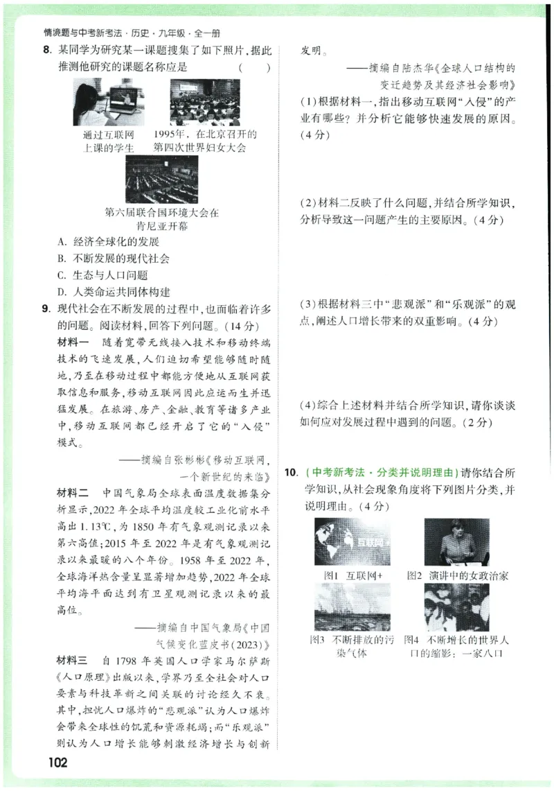 2026《初中历史情境题新考法》九年级全册_2026万唯系列预习复习_2026版初中《万唯情景题》与中考新考法9年级全册（历史）