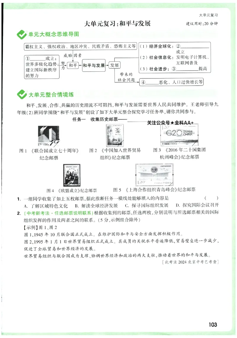 2026《初中历史情境题新考法》九年级全册_2026万唯系列预习复习_2026版初中《万唯情景题》与中考新考法9年级全册（历史）