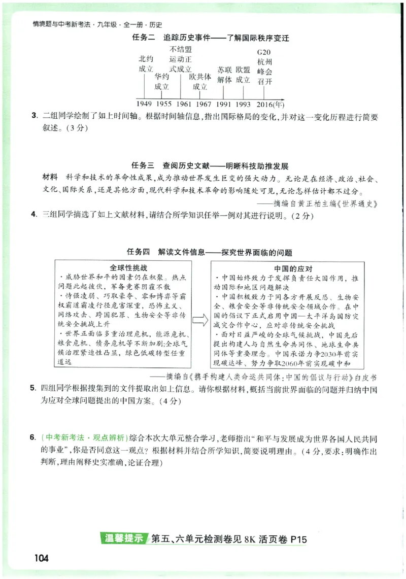 2026《初中历史情境题新考法》九年级全册_2026万唯系列预习复习_2026版初中《万唯情景题》与中考新考法9年级全册（历史）