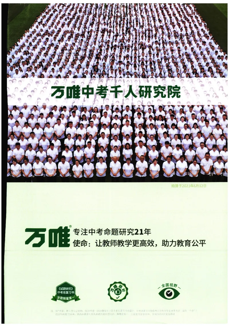 2026《初中历史情境题新考法》九年级全册_2026万唯系列预习复习_2026版初中《万唯情景题》与中考新考法9年级全册（历史）