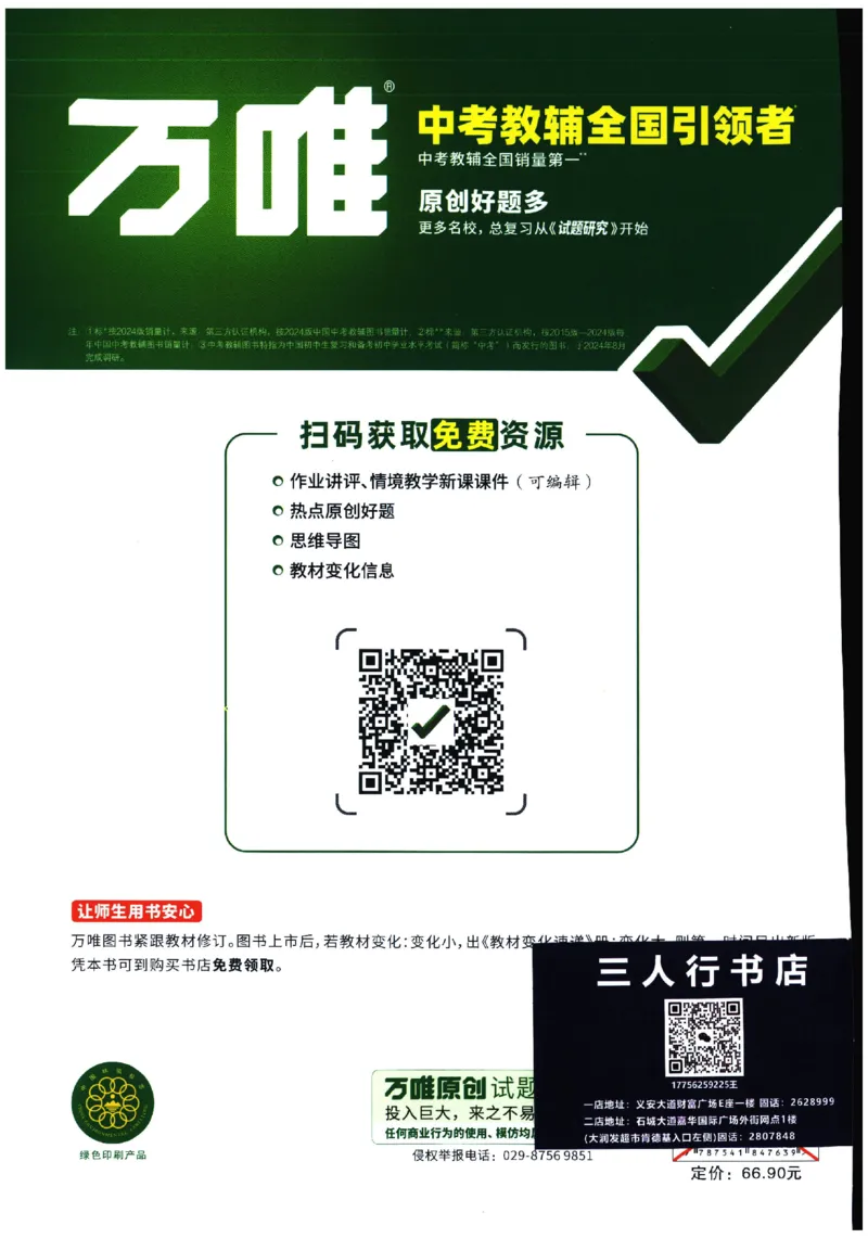 2026《初中历史情境题新考法》九年级全册_2026万唯系列预习复习_2026版初中《万唯情景题》与中考新考法9年级全册（历史）