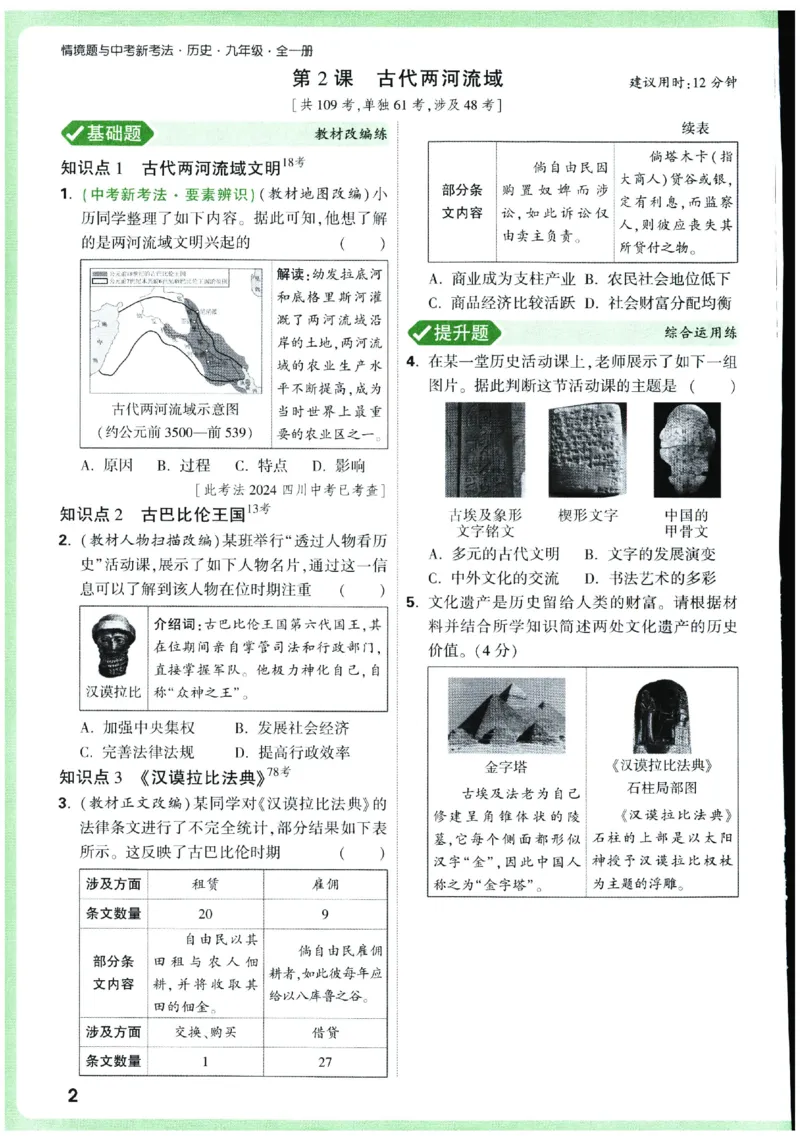 2026《初中历史情境题新考法》九年级全册_2026万唯系列预习复习_2026版初中《万唯情景题》与中考新考法9年级全册（历史）
