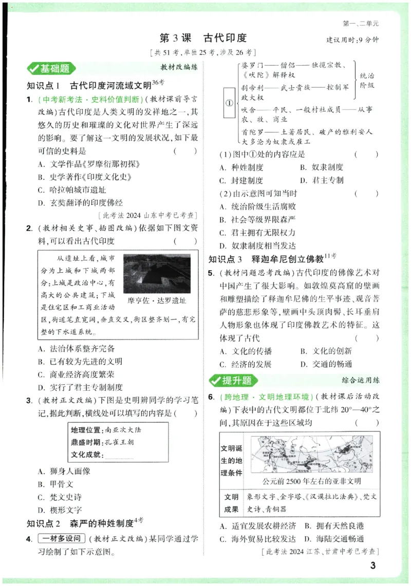 2026《初中历史情境题新考法》九年级全册_2026万唯系列预习复习_2026版初中《万唯情景题》与中考新考法9年级全册（历史）