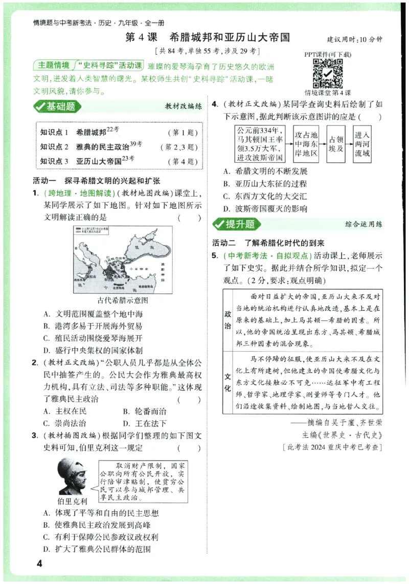 2026《初中历史情境题新考法》九年级全册_2026万唯系列预习复习_2026版初中《万唯情景题》与中考新考法9年级全册（历史）