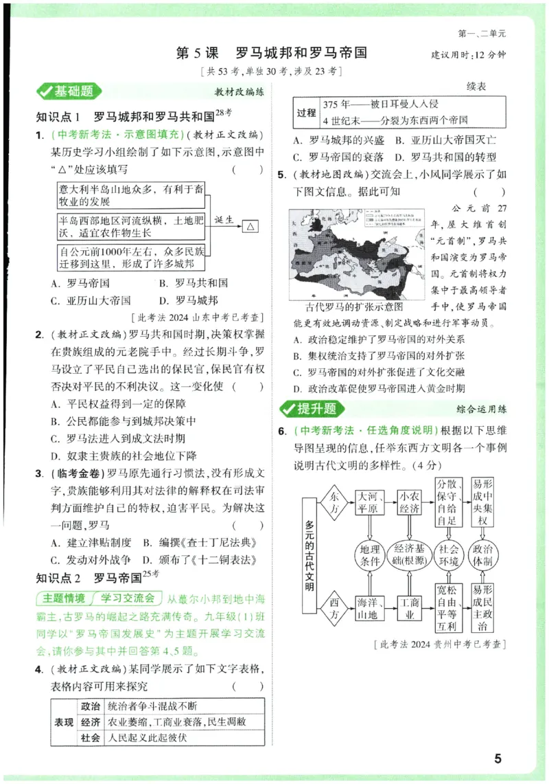 2026《初中历史情境题新考法》九年级全册_2026万唯系列预习复习_2026版初中《万唯情景题》与中考新考法9年级全册（历史）