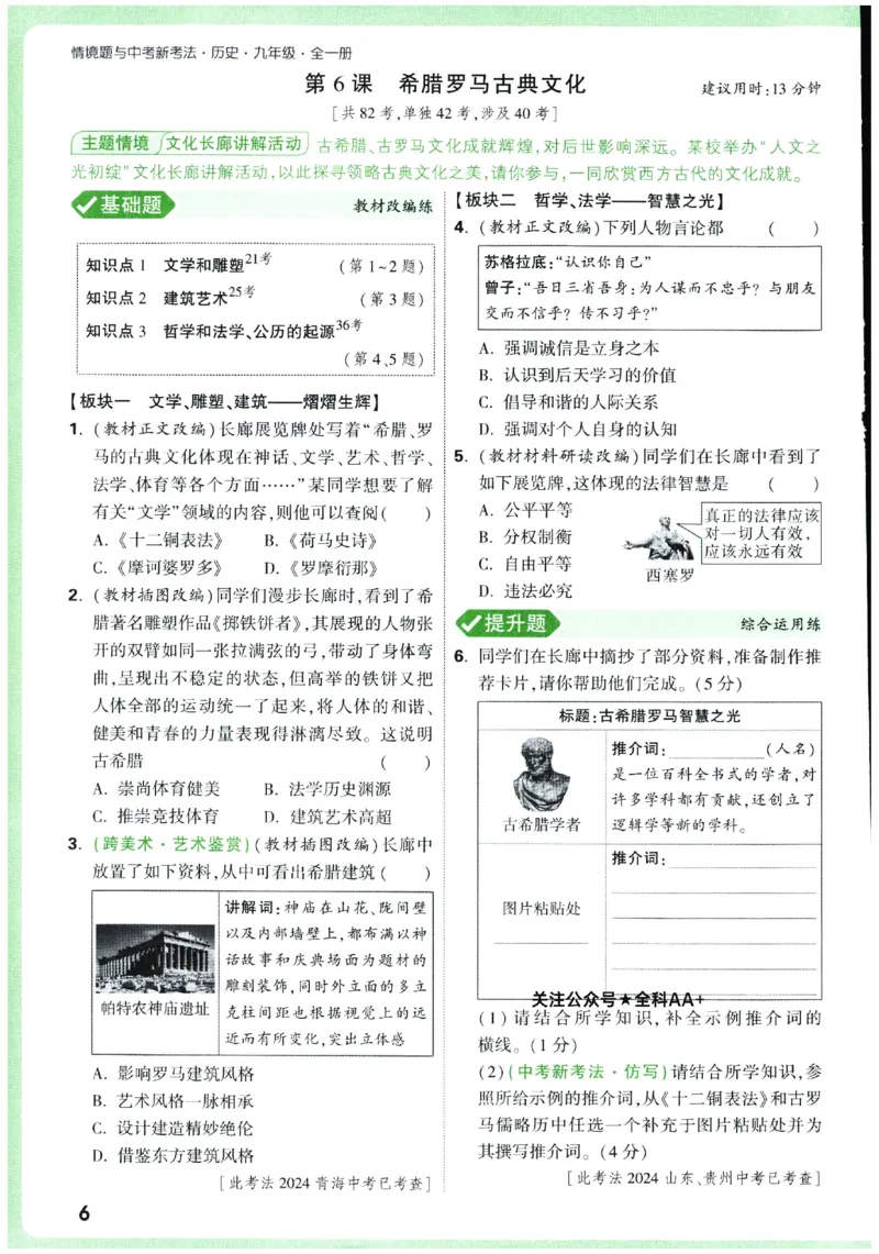 2026《初中历史情境题新考法》九年级全册_2026万唯系列预习复习_2026版初中《万唯情景题》与中考新考法9年级全册（历史）