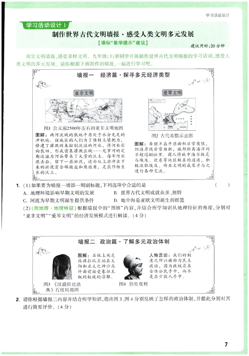 2026《初中历史情境题新考法》九年级全册_2026万唯系列预习复习_2026版初中《万唯情景题》与中考新考法9年级全册（历史）