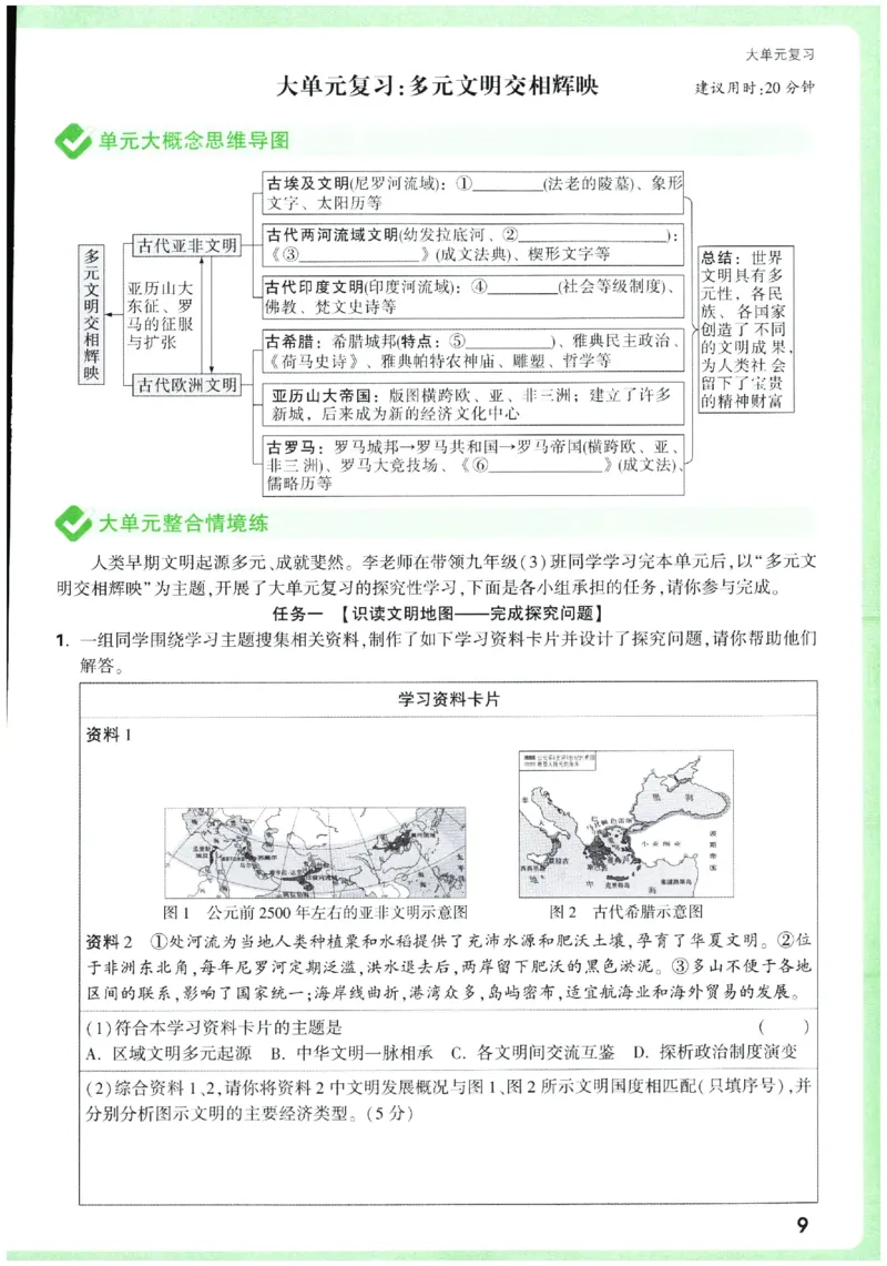 2026《初中历史情境题新考法》九年级全册_2026万唯系列预习复习_2026版初中《万唯情景题》与中考新考法9年级全册（历史）