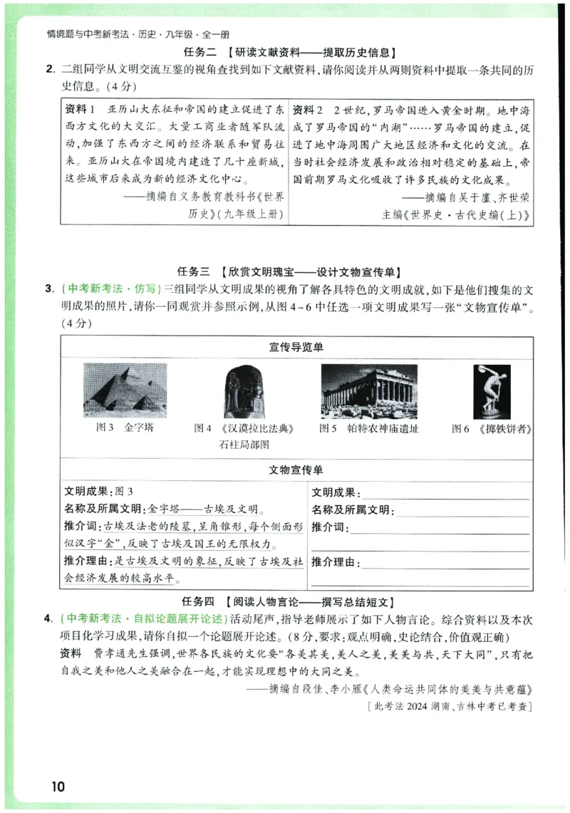 2026《初中历史情境题新考法》九年级全册_2026万唯系列预习复习_2026版初中《万唯情景题》与中考新考法9年级全册（历史）