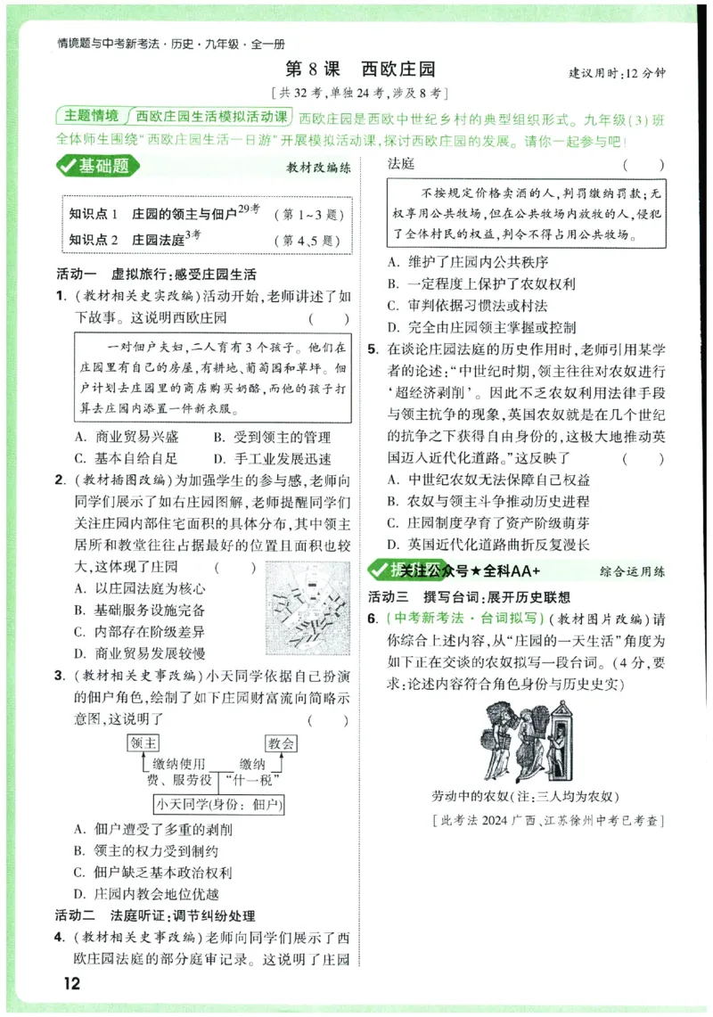 2026《初中历史情境题新考法》九年级全册_2026万唯系列预习复习_2026版初中《万唯情景题》与中考新考法9年级全册（历史）
