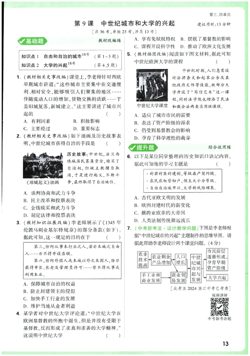 2026《初中历史情境题新考法》九年级全册_2026万唯系列预习复习_2026版初中《万唯情景题》与中考新考法9年级全册（历史）
