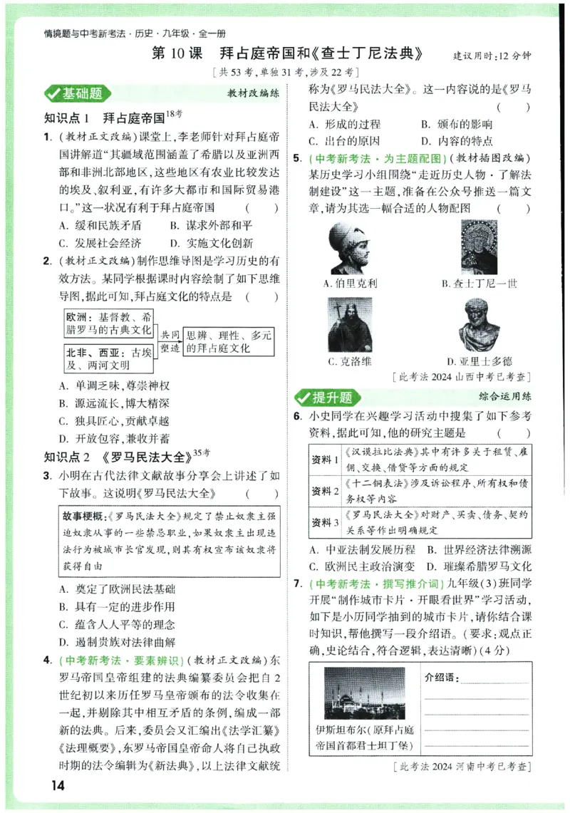 2026《初中历史情境题新考法》九年级全册_2026万唯系列预习复习_2026版初中《万唯情景题》与中考新考法9年级全册（历史）