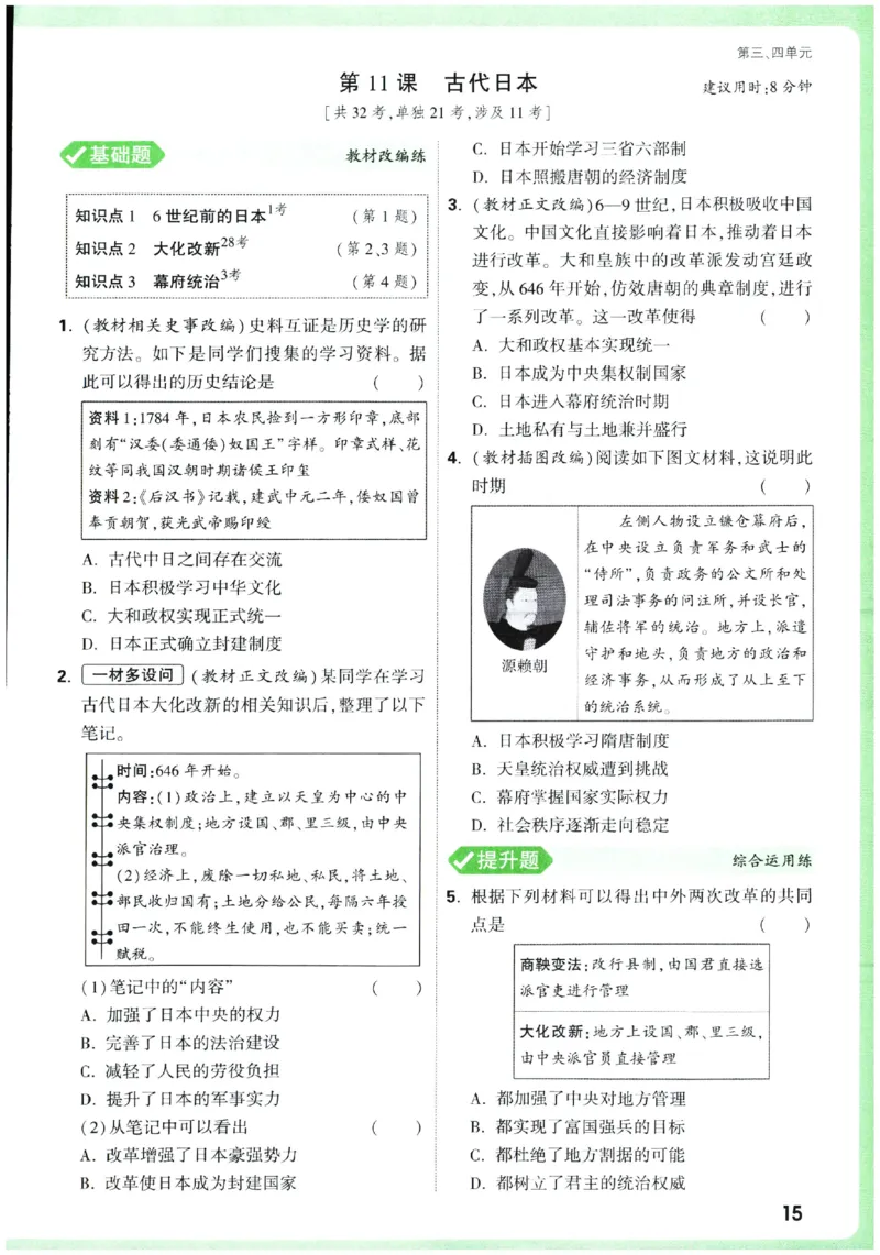 2026《初中历史情境题新考法》九年级全册_2026万唯系列预习复习_2026版初中《万唯情景题》与中考新考法9年级全册（历史）