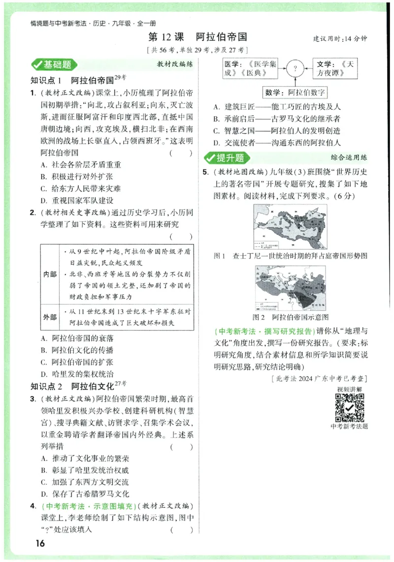 2026《初中历史情境题新考法》九年级全册_2026万唯系列预习复习_2026版初中《万唯情景题》与中考新考法9年级全册（历史）