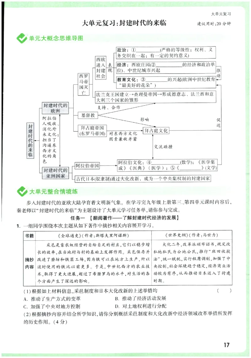 2026《初中历史情境题新考法》九年级全册_2026万唯系列预习复习_2026版初中《万唯情景题》与中考新考法9年级全册（历史）