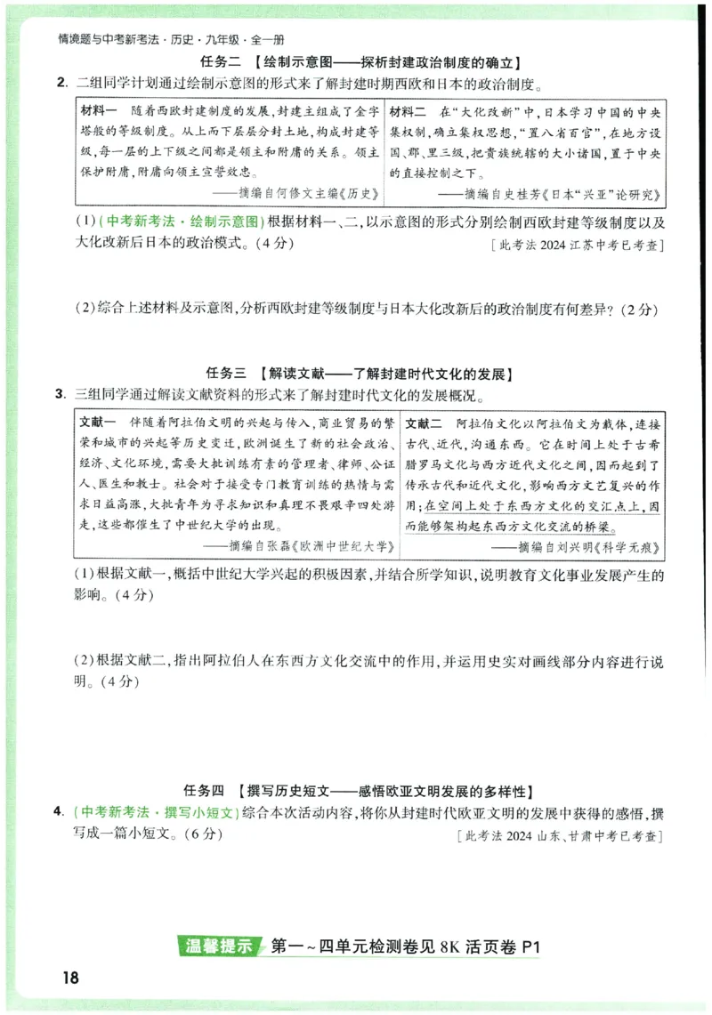 2026《初中历史情境题新考法》九年级全册_2026万唯系列预习复习_2026版初中《万唯情景题》与中考新考法9年级全册（历史）