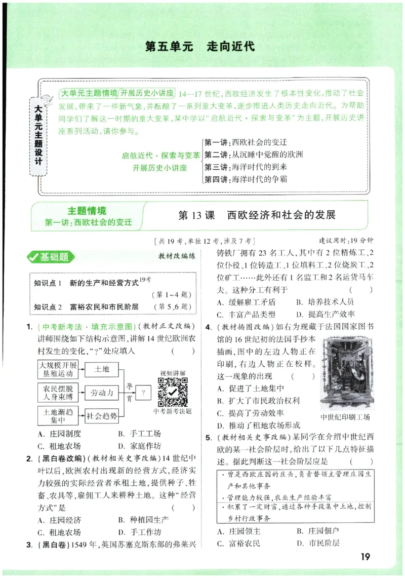 2026《初中历史情境题新考法》九年级全册_2026万唯系列预习复习_2026版初中《万唯情景题》与中考新考法9年级全册（历史）