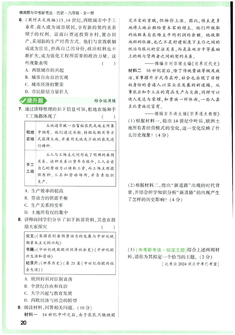 2026《初中历史情境题新考法》九年级全册_2026万唯系列预习复习_2026版初中《万唯情景题》与中考新考法9年级全册（历史）