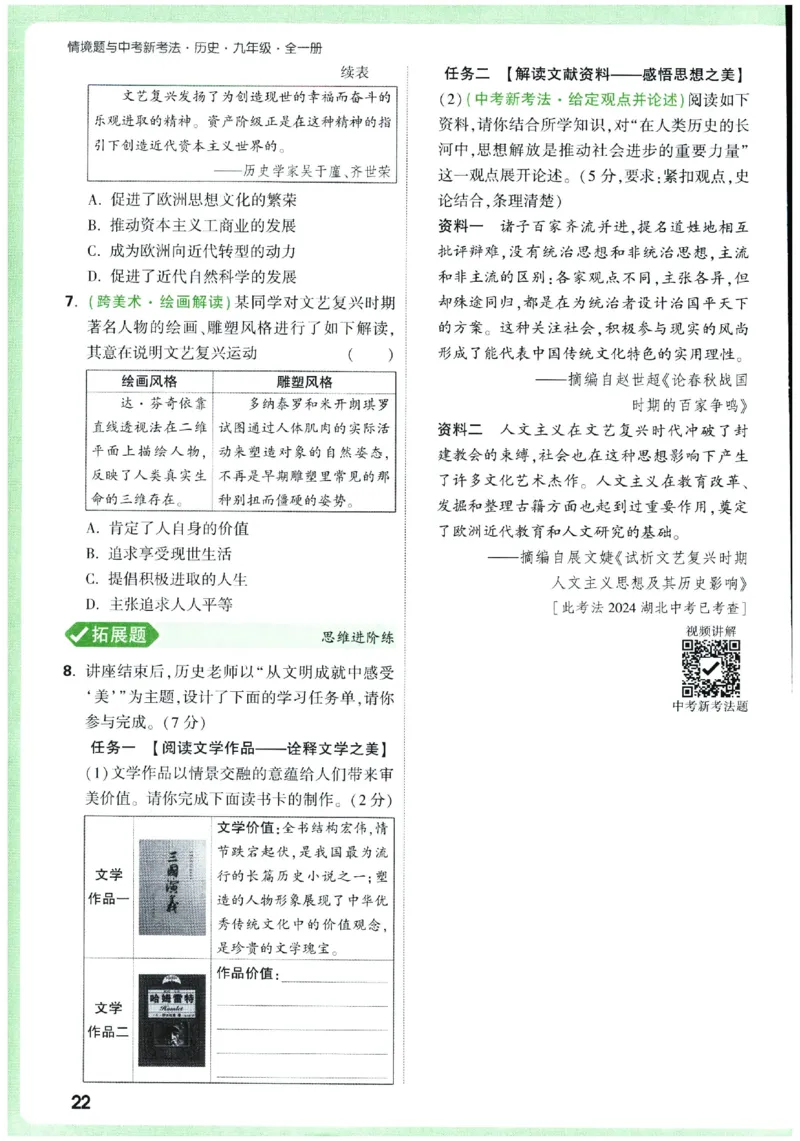 2026《初中历史情境题新考法》九年级全册_2026万唯系列预习复习_2026版初中《万唯情景题》与中考新考法9年级全册（历史）