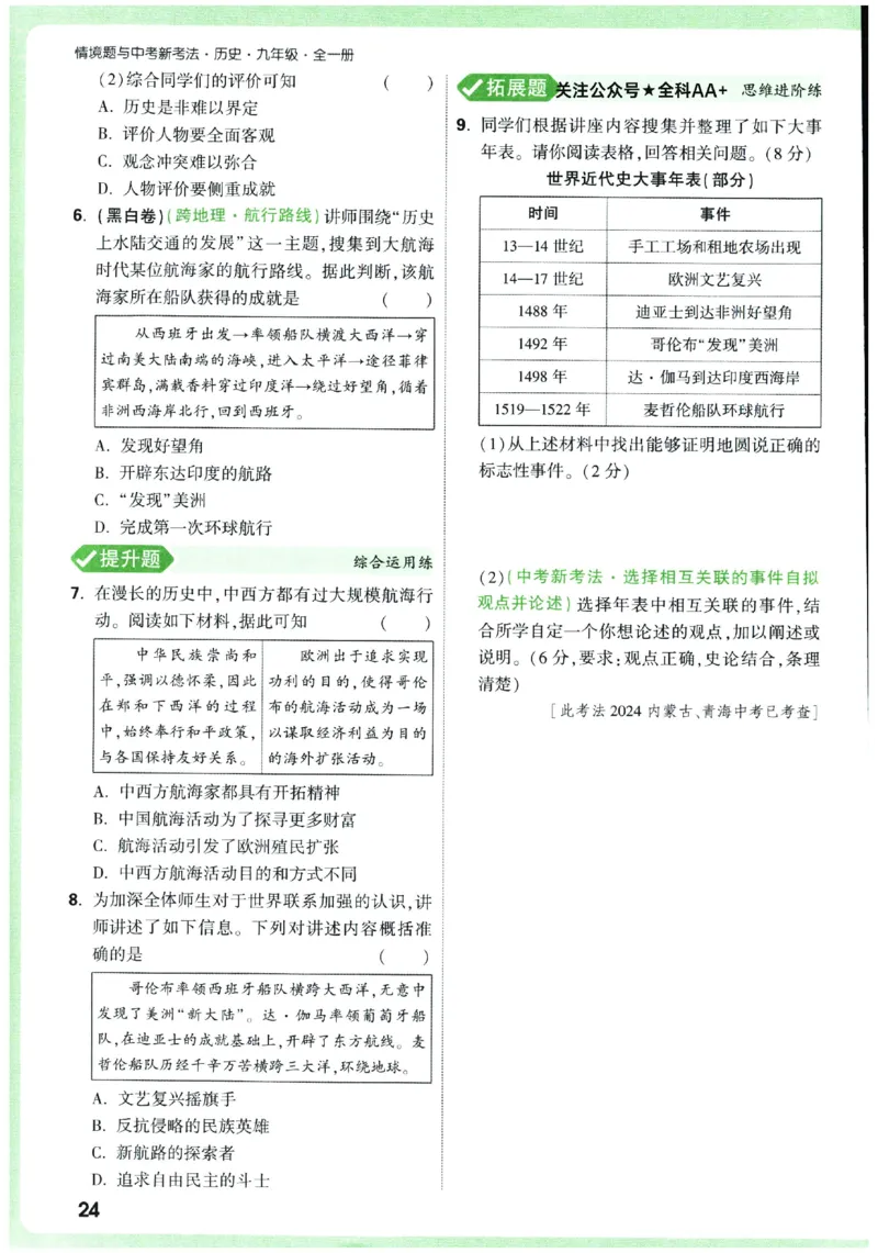 2026《初中历史情境题新考法》九年级全册_2026万唯系列预习复习_2026版初中《万唯情景题》与中考新考法9年级全册（历史）