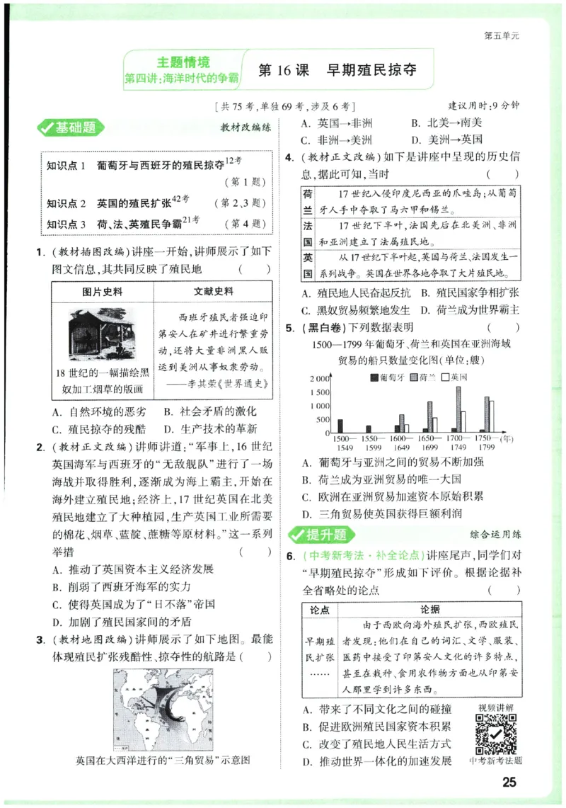 2026《初中历史情境题新考法》九年级全册_2026万唯系列预习复习_2026版初中《万唯情景题》与中考新考法9年级全册（历史）