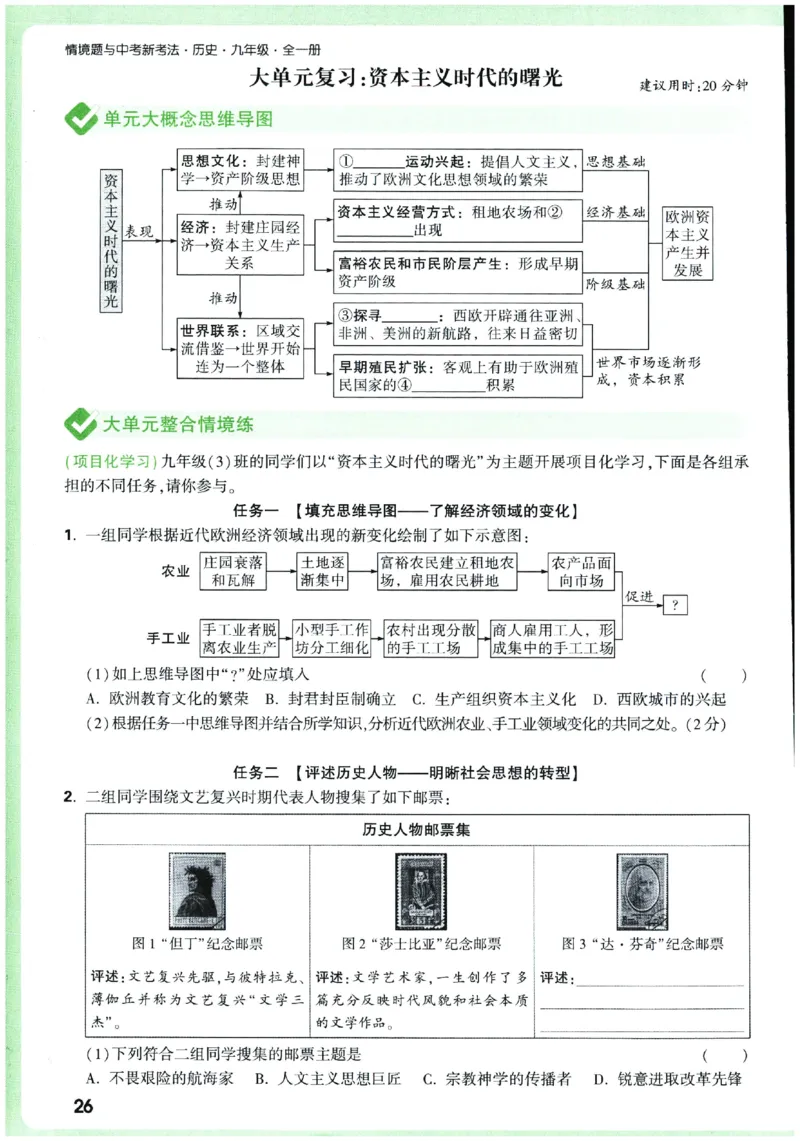 2026《初中历史情境题新考法》九年级全册_2026万唯系列预习复习_2026版初中《万唯情景题》与中考新考法9年级全册（历史）