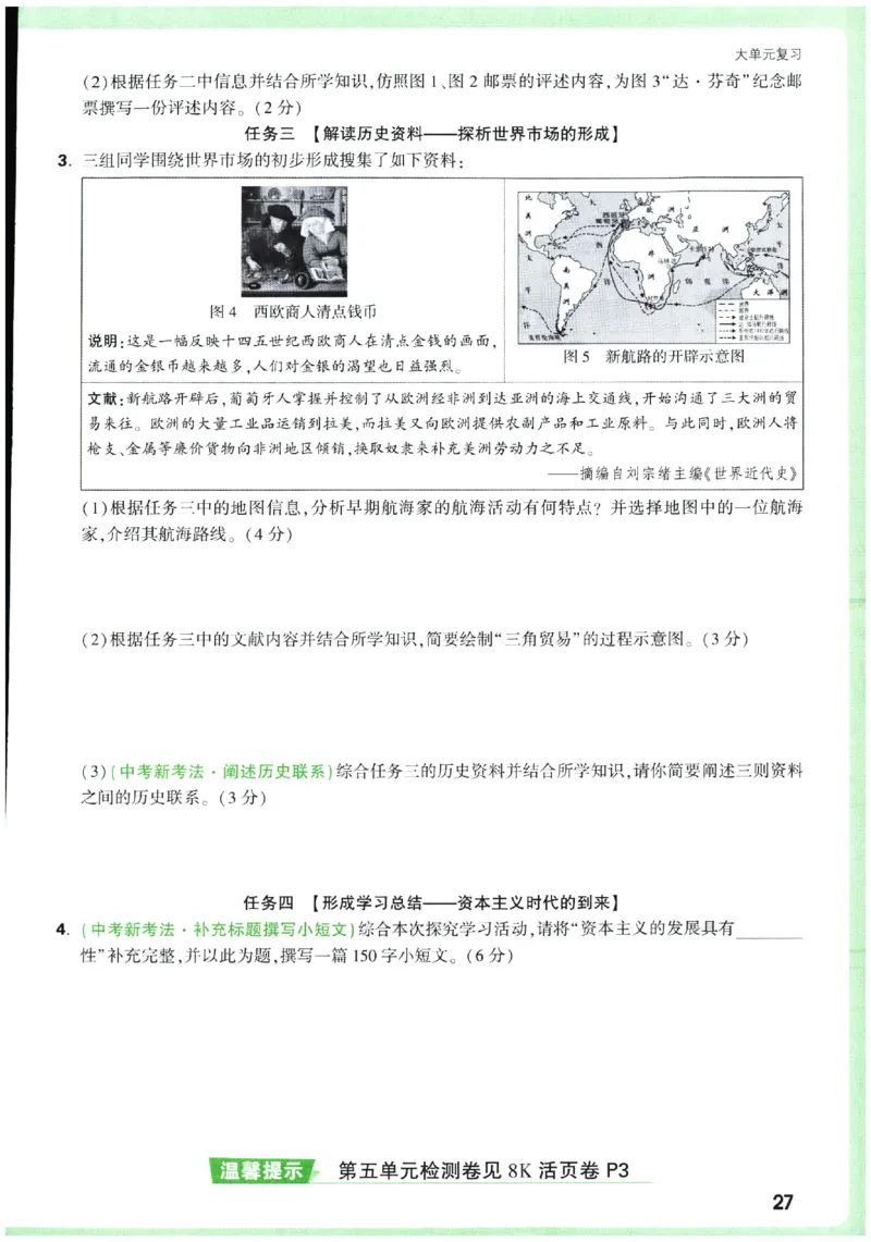 2026《初中历史情境题新考法》九年级全册_2026万唯系列预习复习_2026版初中《万唯情景题》与中考新考法9年级全册（历史）