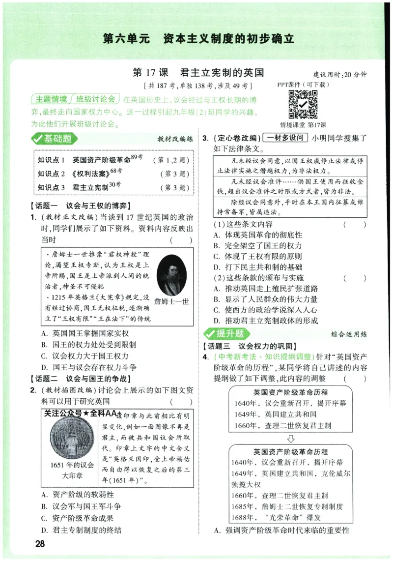 2026《初中历史情境题新考法》九年级全册_2026万唯系列预习复习_2026版初中《万唯情景题》与中考新考法9年级全册（历史）