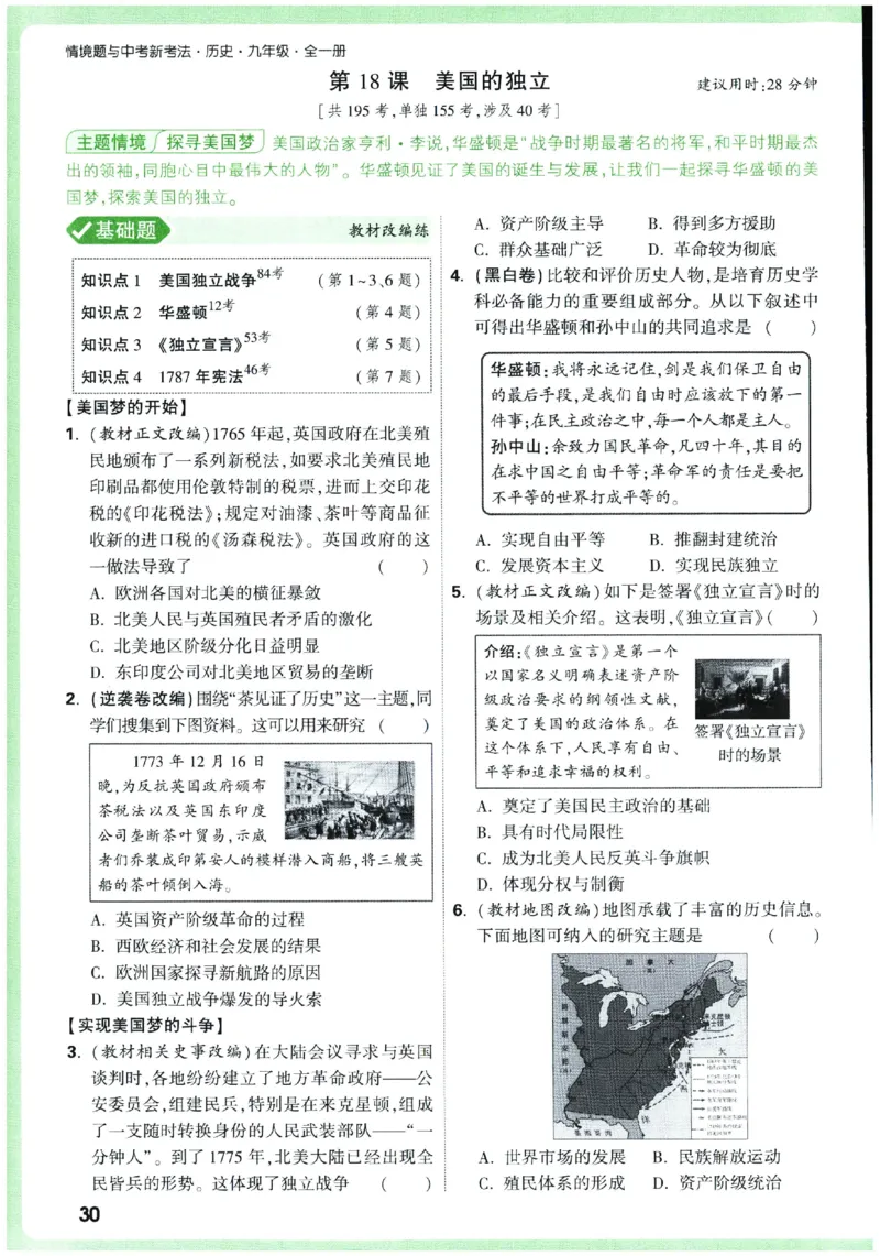 2026《初中历史情境题新考法》九年级全册_2026万唯系列预习复习_2026版初中《万唯情景题》与中考新考法9年级全册（历史）