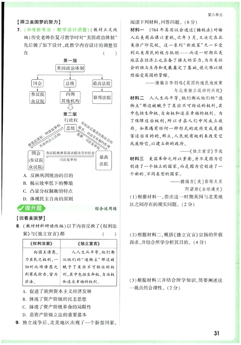 2026《初中历史情境题新考法》九年级全册_2026万唯系列预习复习_2026版初中《万唯情景题》与中考新考法9年级全册（历史）