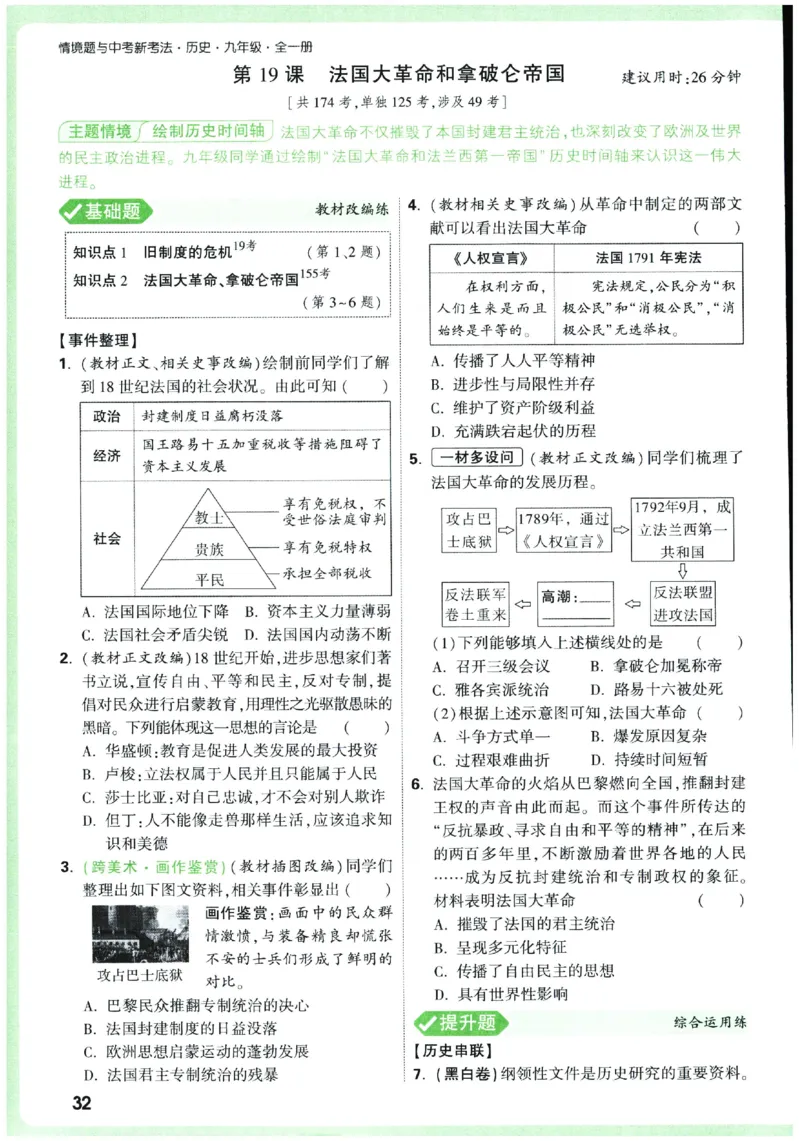 2026《初中历史情境题新考法》九年级全册_2026万唯系列预习复习_2026版初中《万唯情景题》与中考新考法9年级全册（历史）