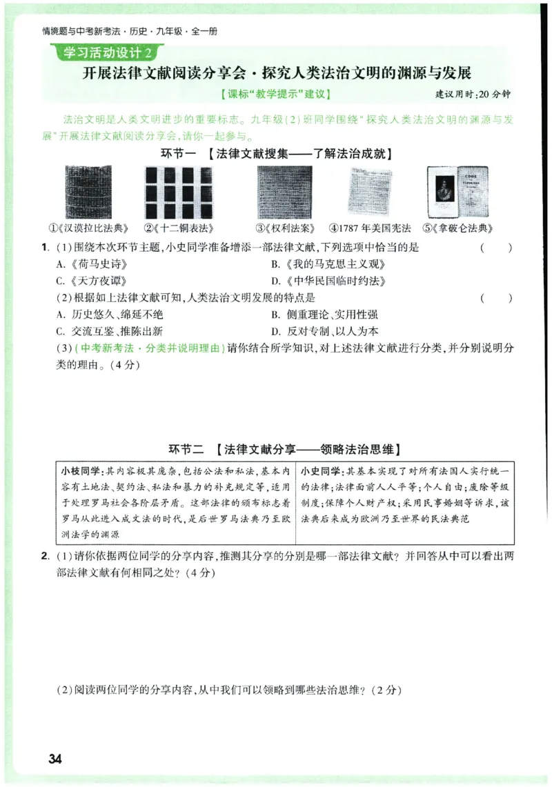 2026《初中历史情境题新考法》九年级全册_2026万唯系列预习复习_2026版初中《万唯情景题》与中考新考法9年级全册（历史）