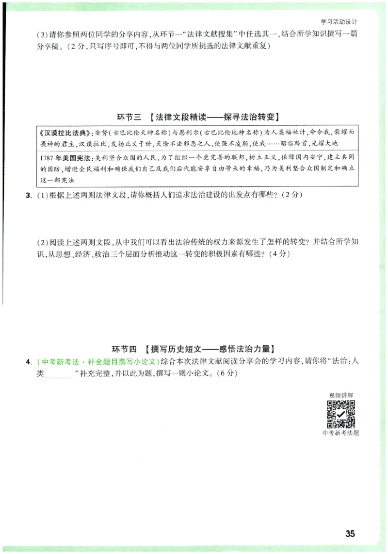 2026《初中历史情境题新考法》九年级全册_2026万唯系列预习复习_2026版初中《万唯情景题》与中考新考法9年级全册（历史）