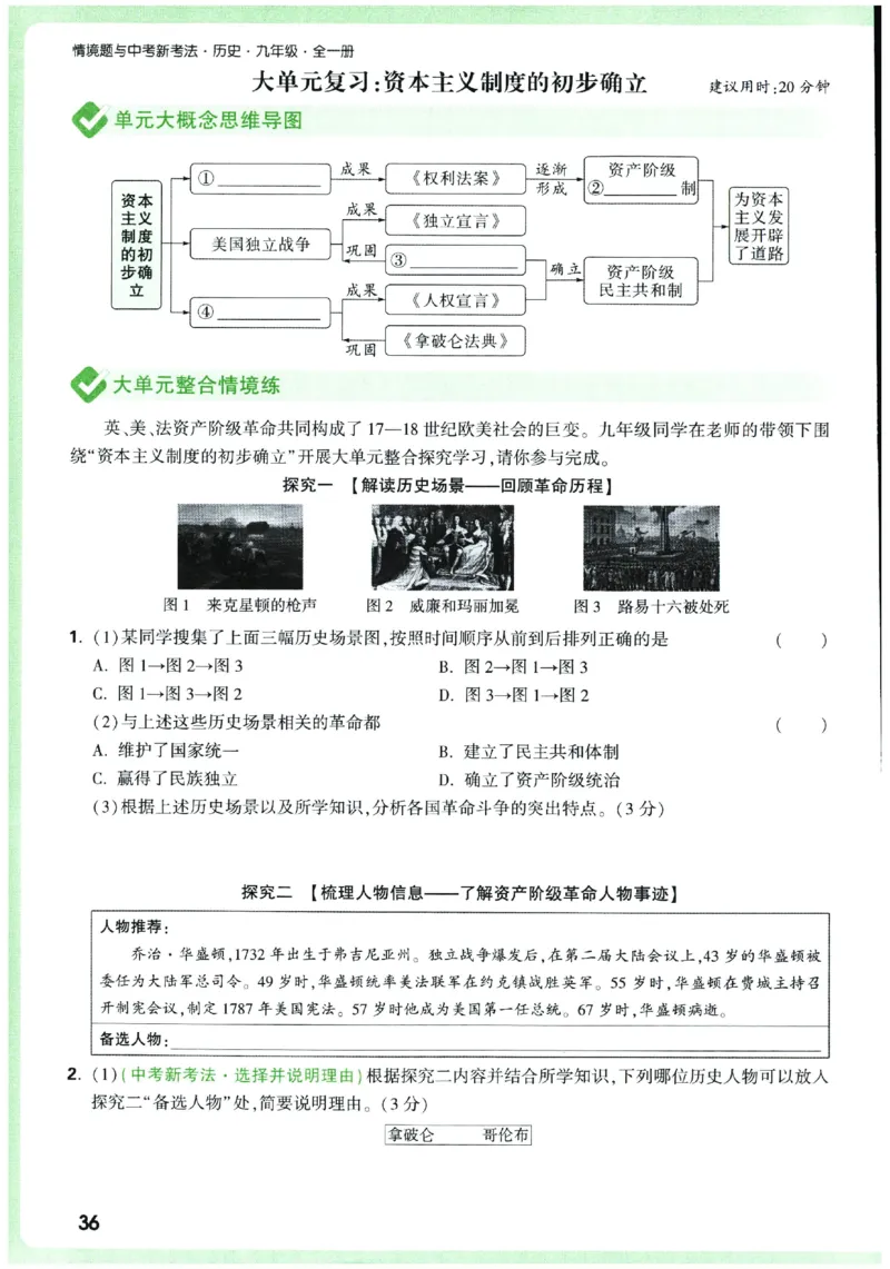 2026《初中历史情境题新考法》九年级全册_2026万唯系列预习复习_2026版初中《万唯情景题》与中考新考法9年级全册（历史）